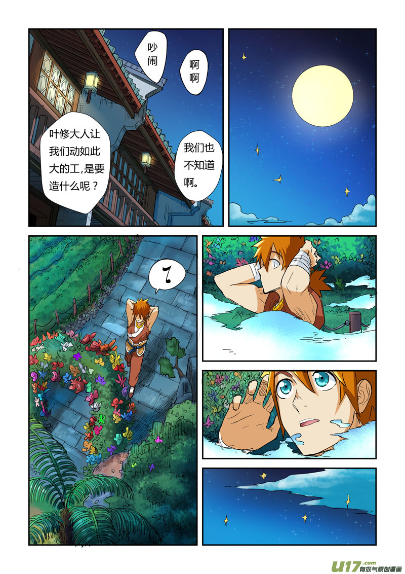 妖神记（全彩）韩漫全集-第122话 开始布置（下）无删减无遮挡章节图片 