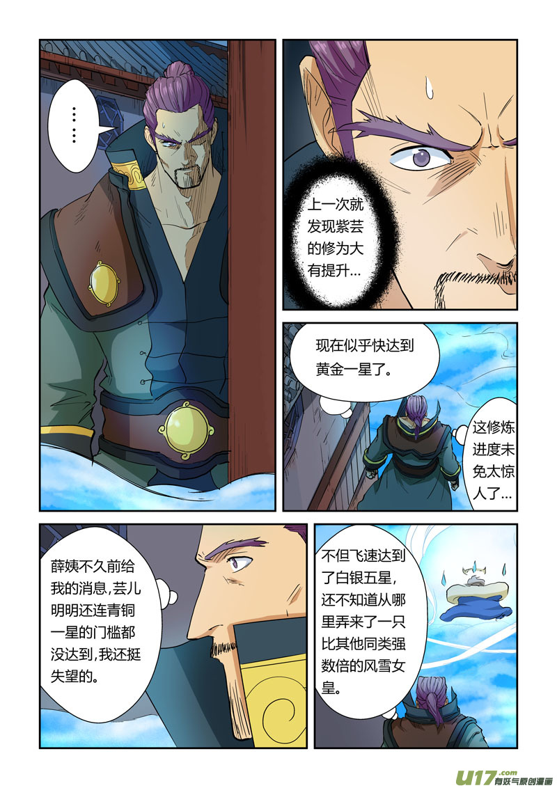 妖神记（全彩）韩漫全集-第122话 开始布置（下）无删减无遮挡章节图片 