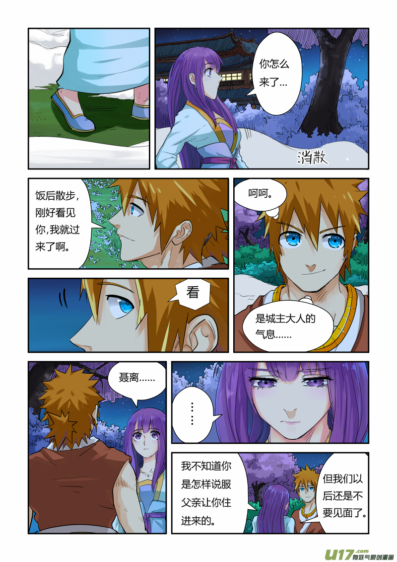 妖神记（全彩）韩漫全集-第123话 暗中观察（上）无删减无遮挡章节图片 