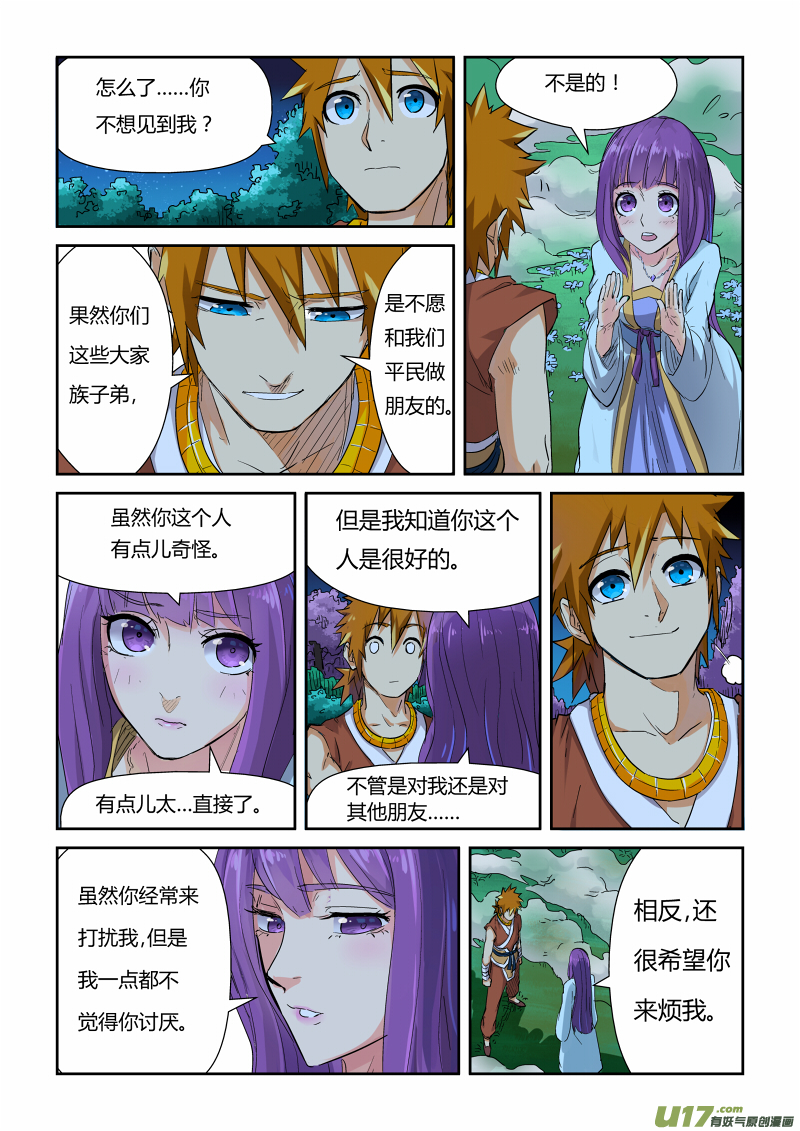 妖神记（全彩）韩漫全集-第123话 暗中观察（上）无删减无遮挡章节图片 