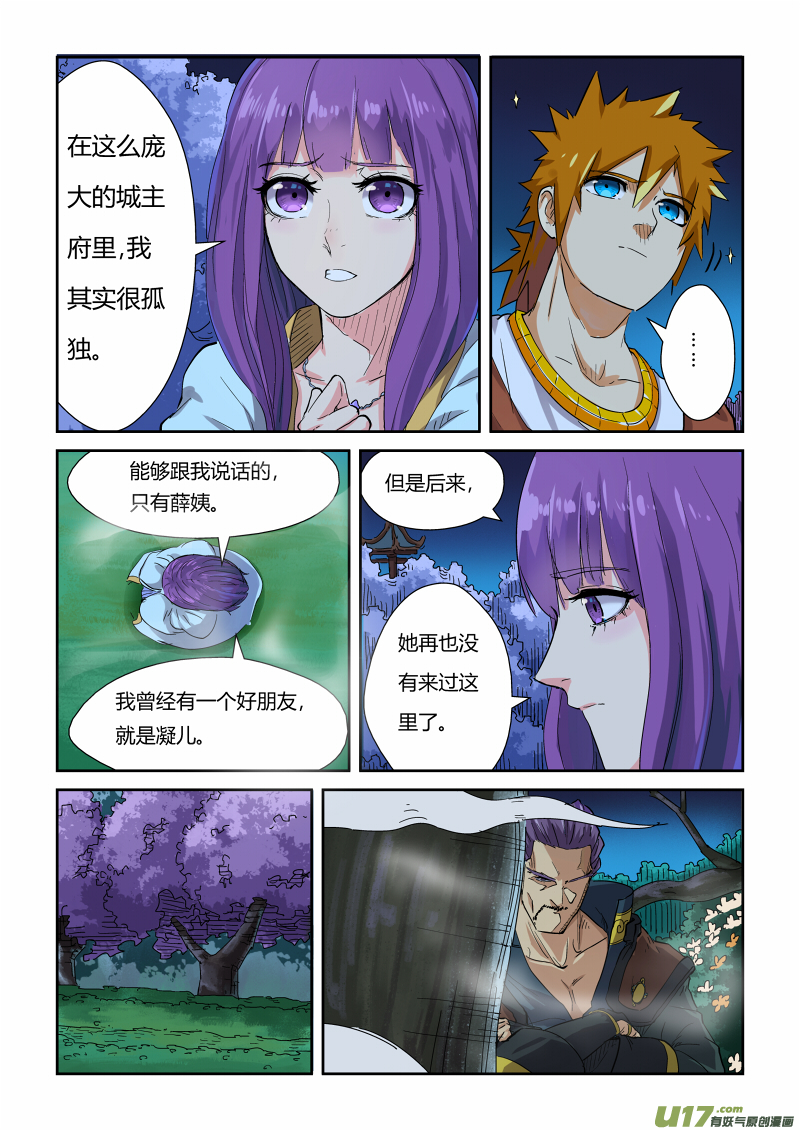 妖神记（全彩）韩漫全集-第123话 暗中观察（上）无删减无遮挡章节图片 