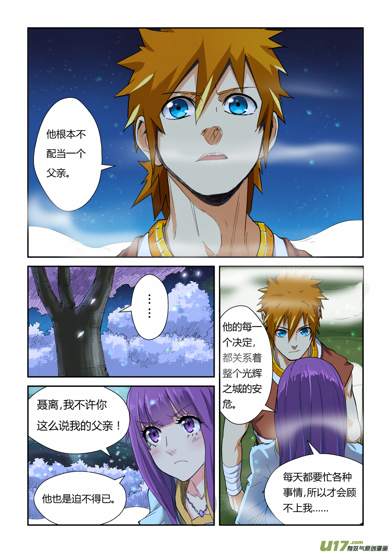 妖神记（全彩）韩漫全集-第123话 暗中观察（上）无删减无遮挡章节图片 