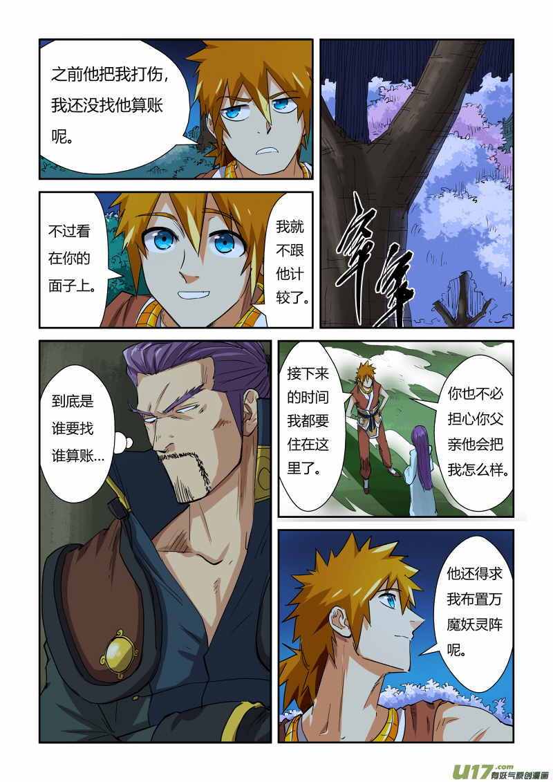 妖神记（全彩）韩漫全集-第123话 暗中观察（上）无删减无遮挡章节图片 
