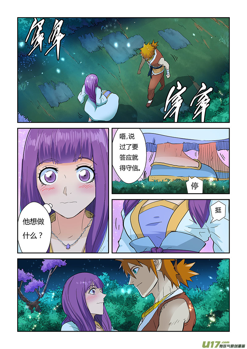 妖神记（全彩）韩漫全集-第124话 拨云见日（上）无删减无遮挡章节图片 