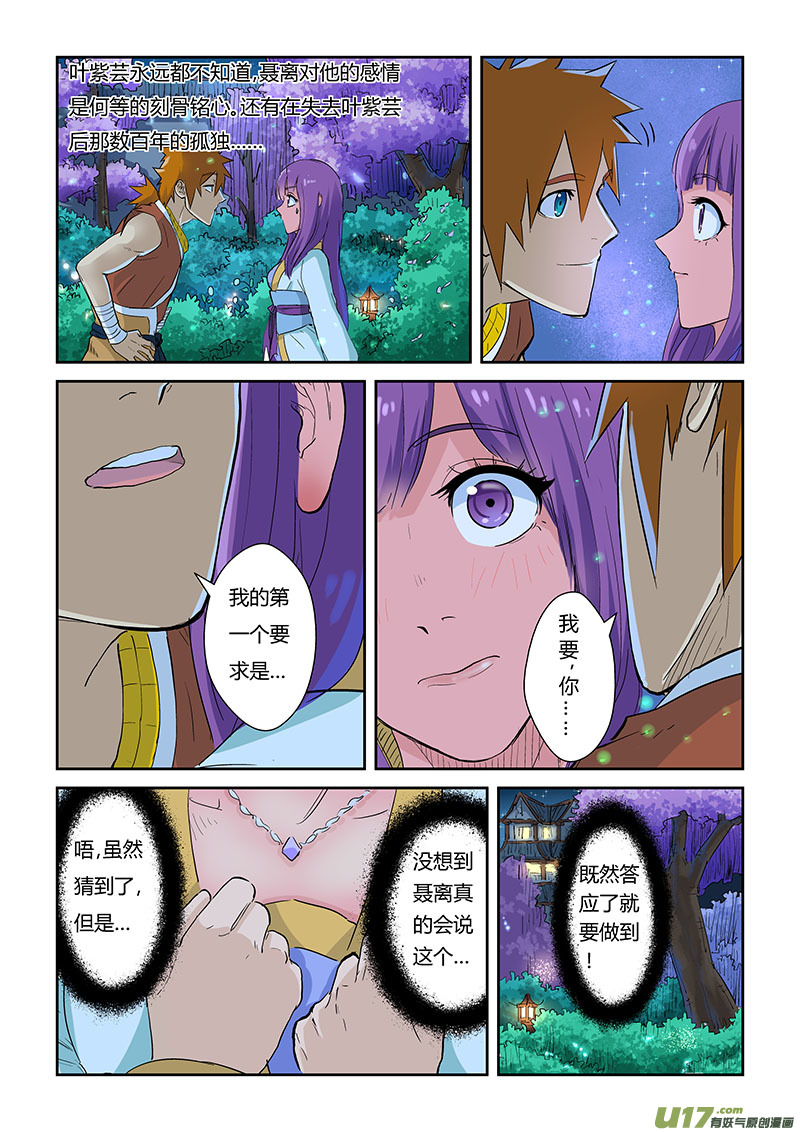 妖神记（全彩）韩漫全集-第124话 拨云见日（上）无删减无遮挡章节图片 