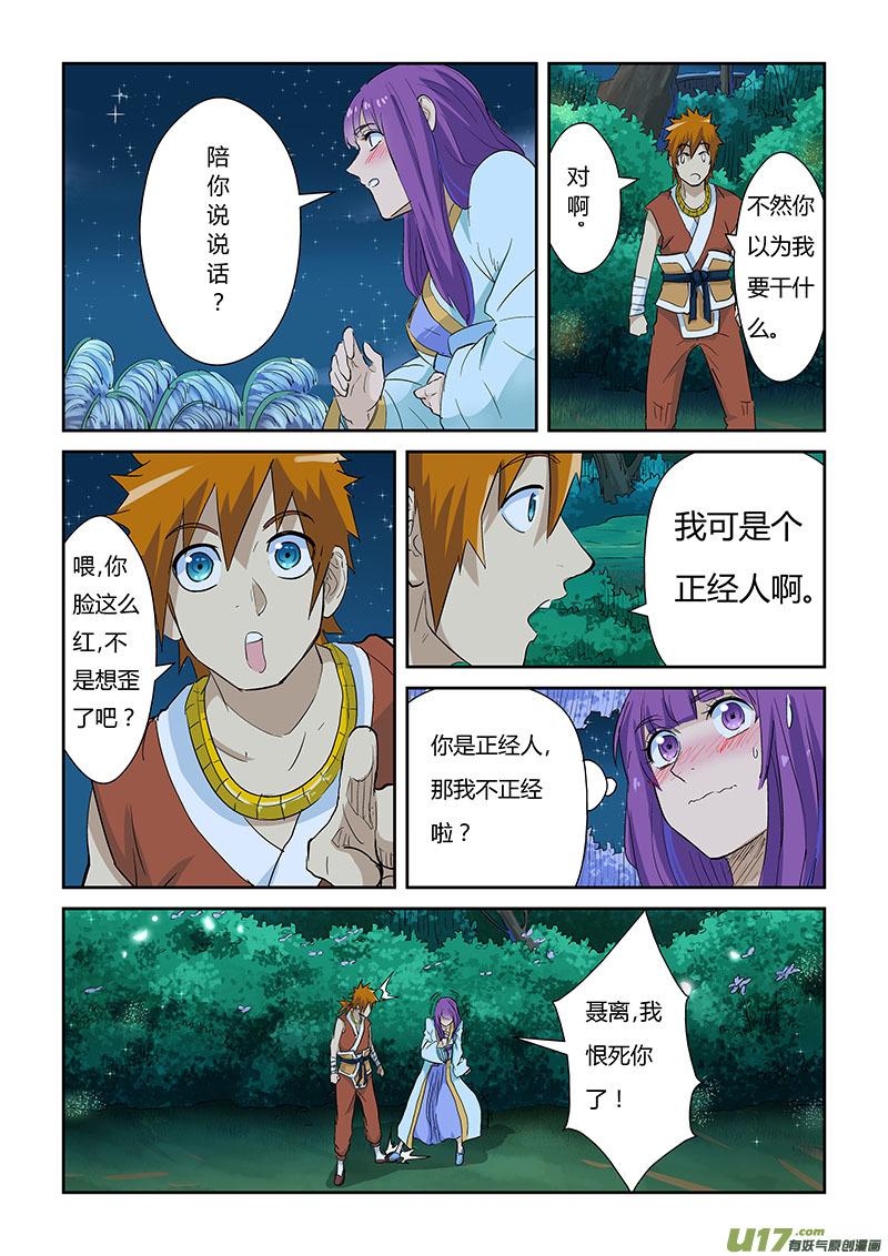 妖神记（全彩）韩漫全集-第124话 拨云见日（上）无删减无遮挡章节图片 