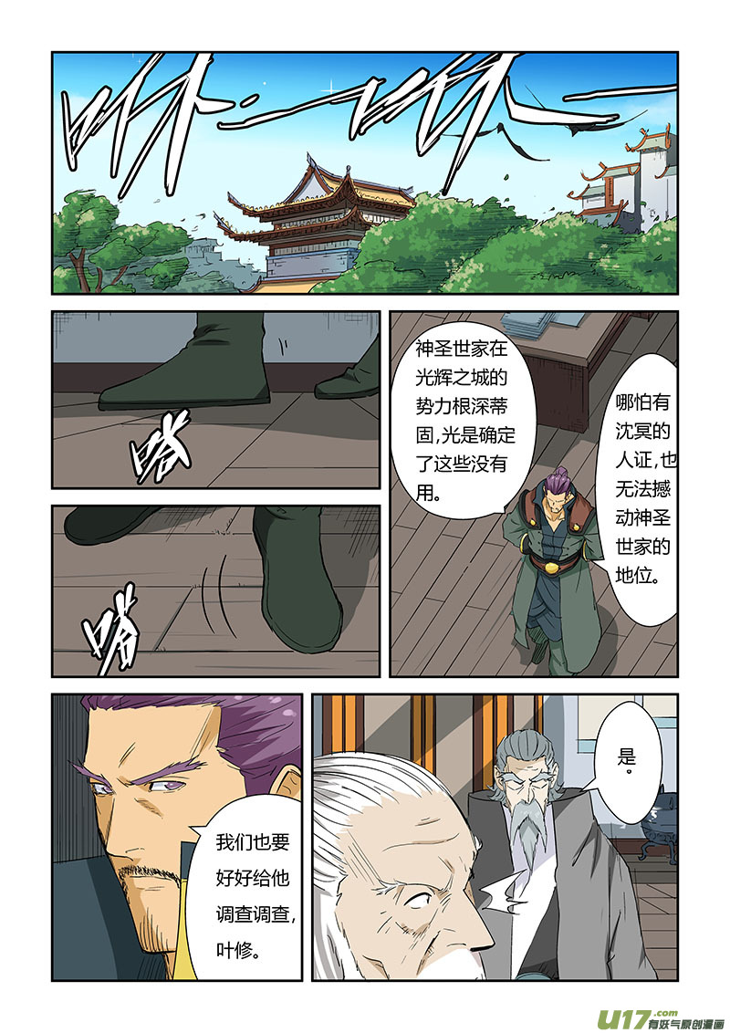 妖神记（全彩）韩漫全集-第124话 拨云见日（下）无删减无遮挡章节图片 