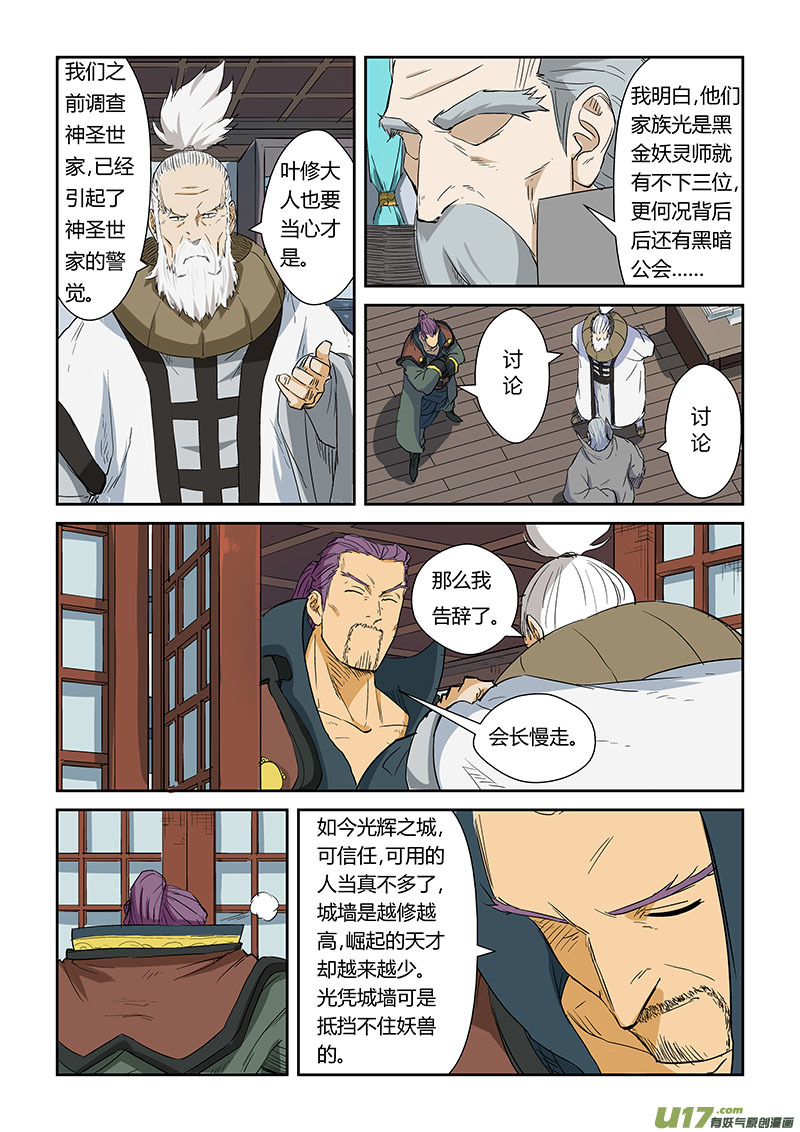 妖神记（全彩）韩漫全集-第124话 拨云见日（下）无删减无遮挡章节图片 
