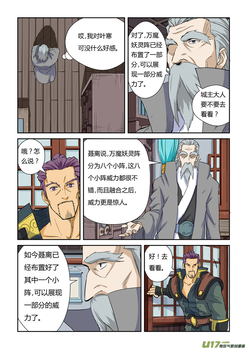 妖神记（全彩）韩漫全集-第125话 太乙杀阵（上）无删减无遮挡章节图片 