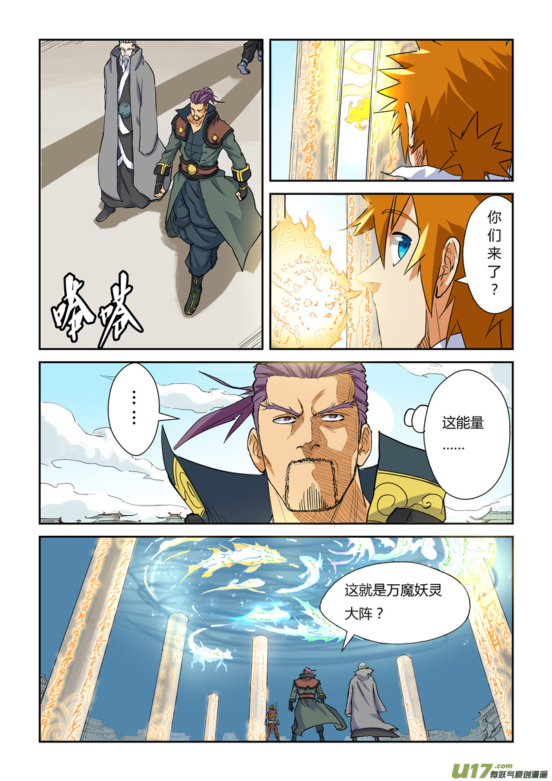 妖神记（全彩）韩漫全集-第125话 太乙杀阵（上）无删减无遮挡章节图片 