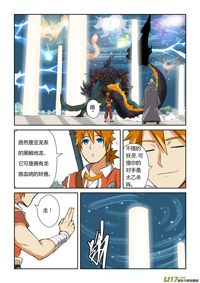 妖神记（全彩）韩漫全集-第125话 太乙杀阵（下）无删减无遮挡章节图片 