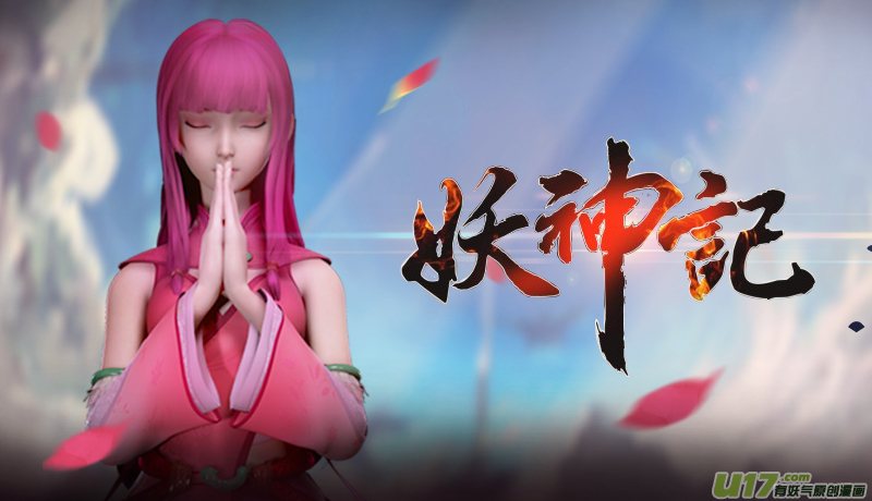 妖神记（全彩）韩漫全集-第126话 城主的实力（上）无删减无遮挡章节图片 