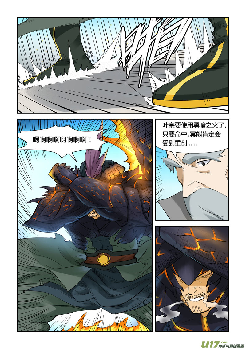 妖神记（全彩）韩漫全集-第126话 城主的实力（上）无删减无遮挡章节图片 