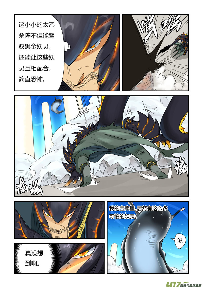 妖神记（全彩）韩漫全集-第126话 城主的实力（上）无删减无遮挡章节图片 