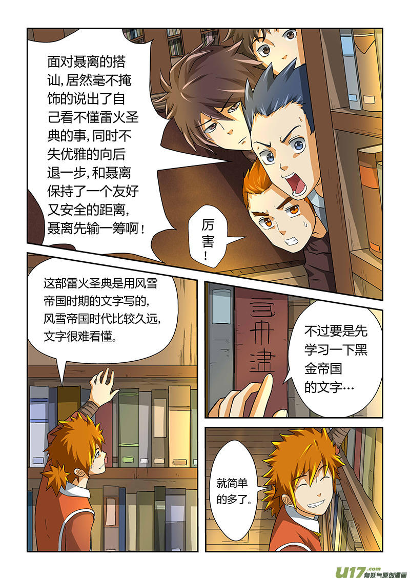 妖神记（全彩）韩漫全集-第十八话偶遇无删减无遮挡章节图片 
