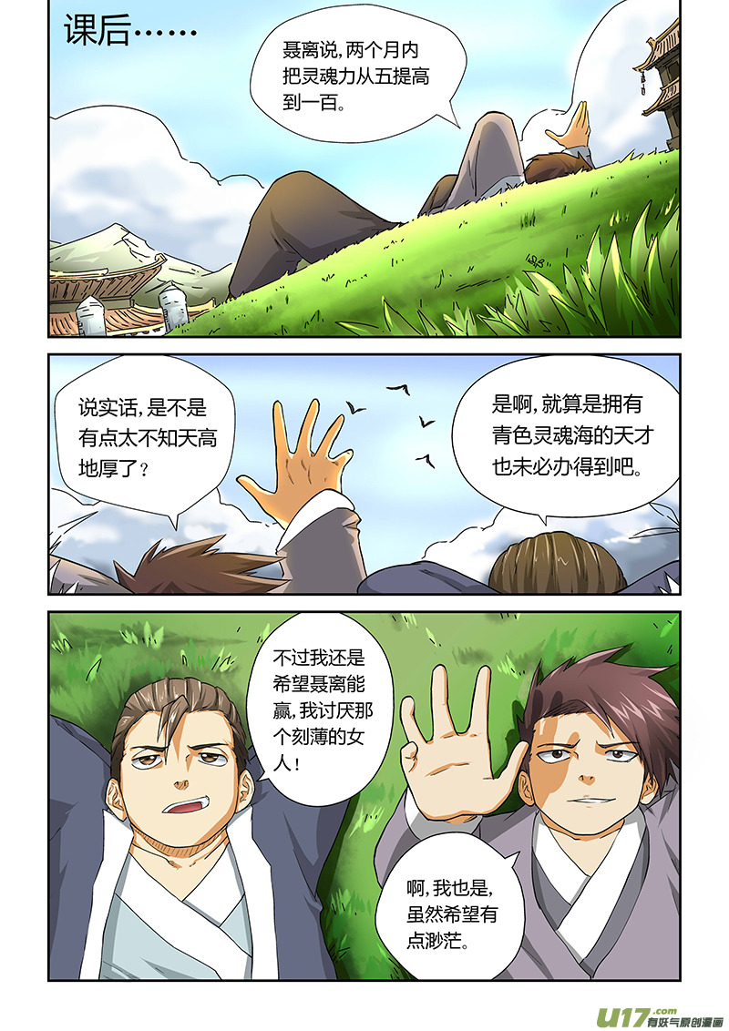 妖神记（全彩）韩漫全集-第十八话偶遇无删减无遮挡章节图片 