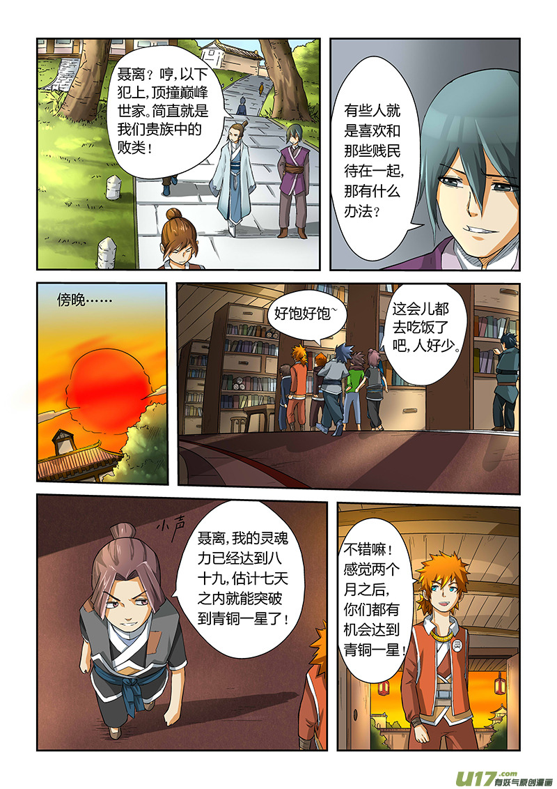 妖神记（全彩）韩漫全集-第十八话偶遇无删减无遮挡章节图片 