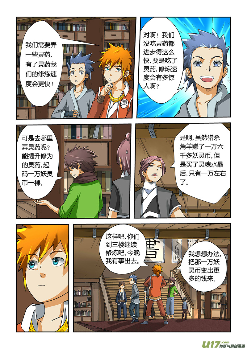 妖神记（全彩）韩漫全集-第十八话偶遇无删减无遮挡章节图片 