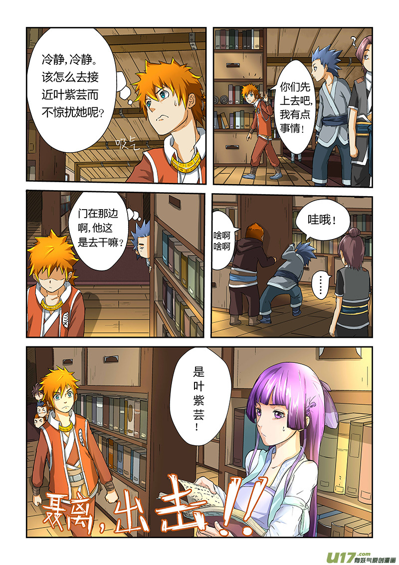 妖神记（全彩）韩漫全集-第十八话偶遇无删减无遮挡章节图片 
