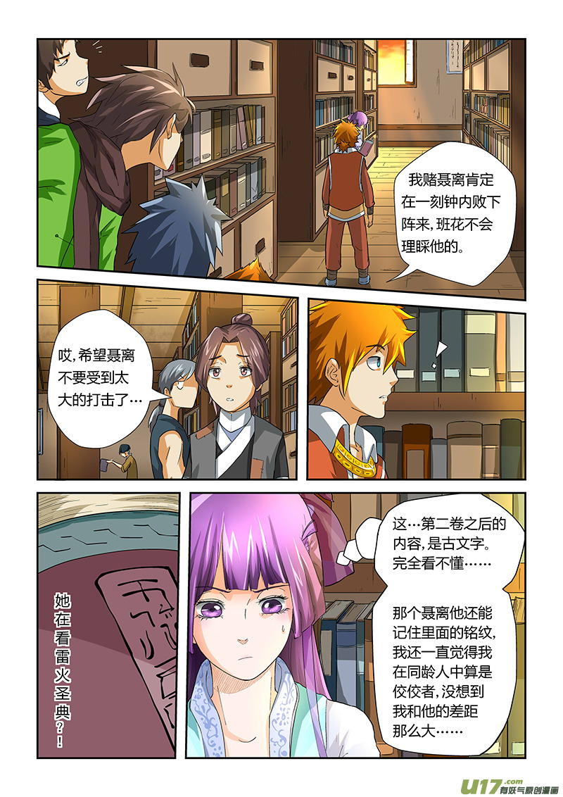 妖神记（全彩）韩漫全集-第十八话偶遇无删减无遮挡章节图片 