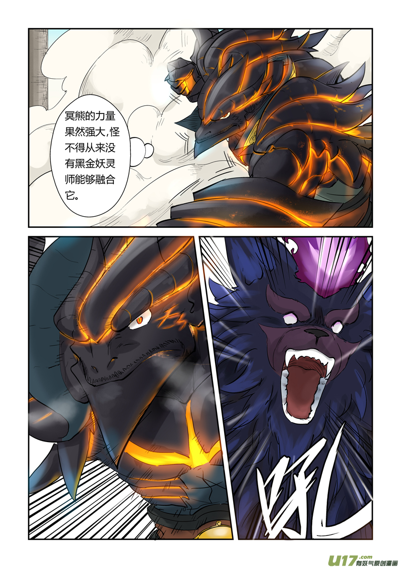 妖神记（全彩）韩漫全集-第127话 胜负已分（上）无删减无遮挡章节图片 