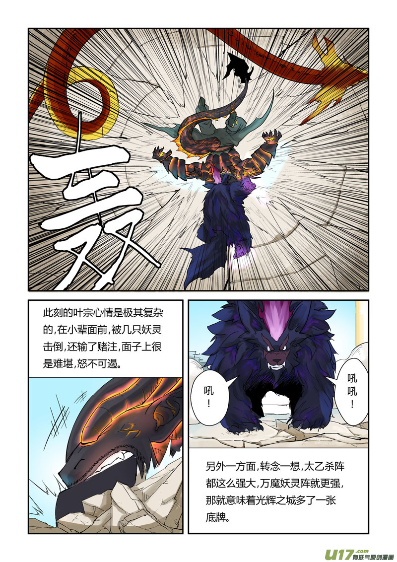妖神记（全彩）韩漫全集-第127话 胜负已分（上）无删减无遮挡章节图片 