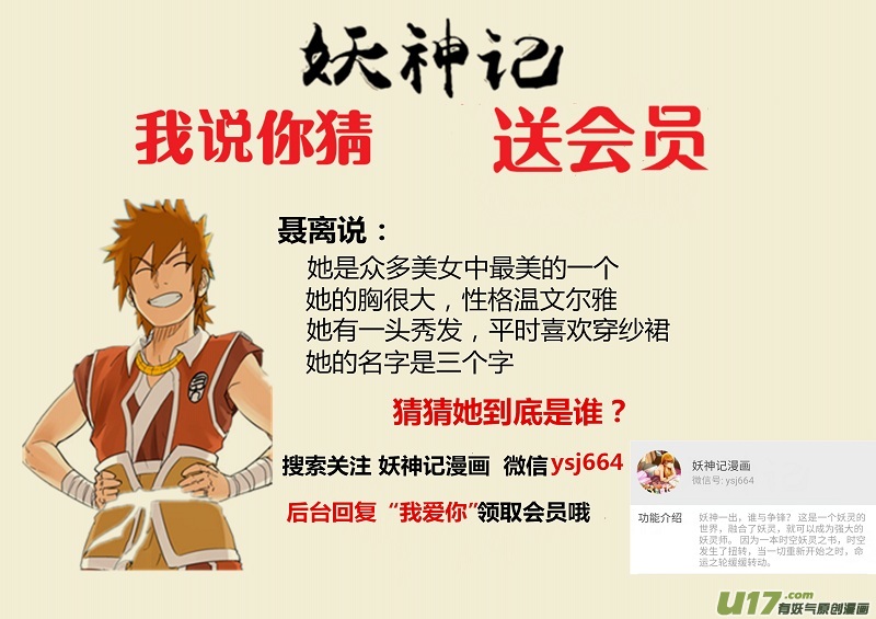 妖神记（全彩）韩漫全集-第127话 胜负已分（下）无删减无遮挡章节图片 