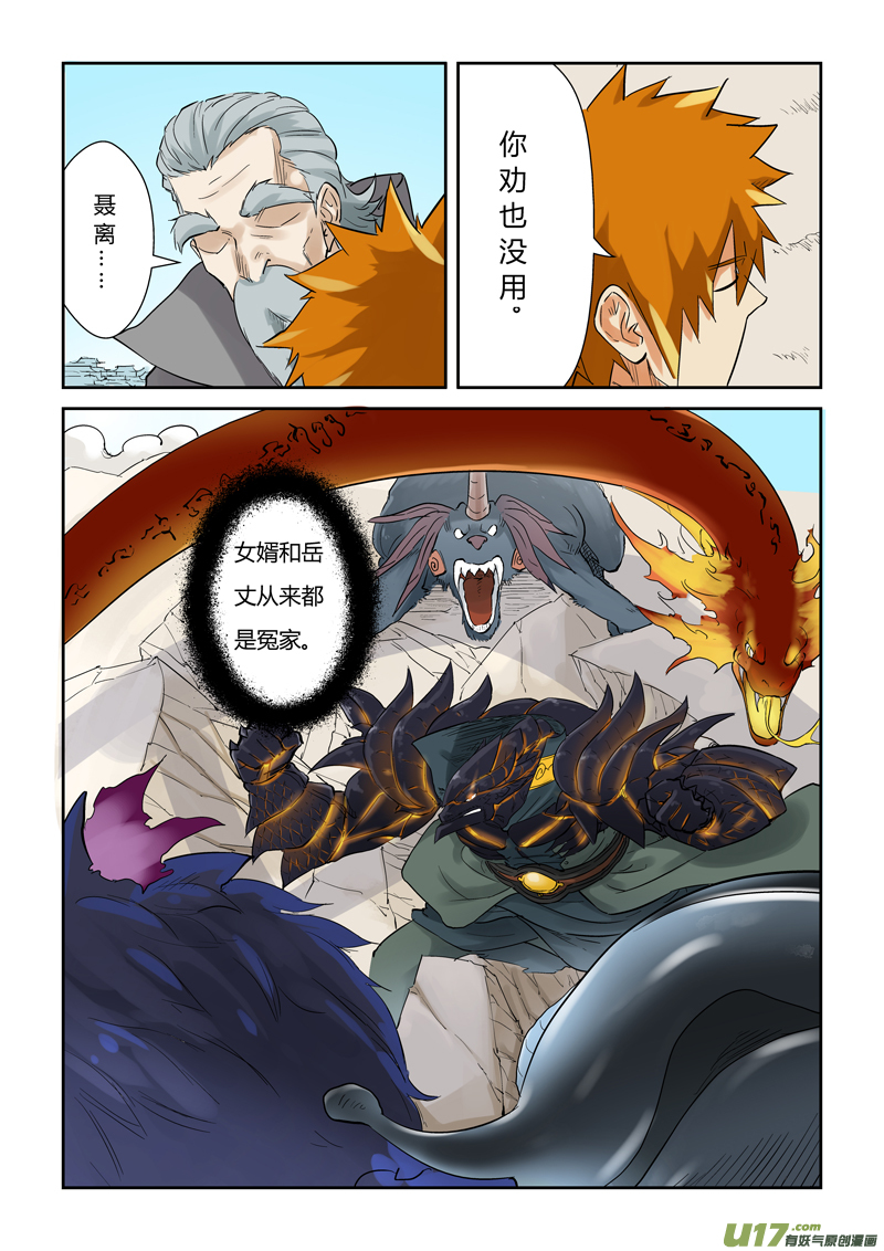 妖神记（全彩）韩漫全集-第127话 胜负已分（下）无删减无遮挡章节图片 