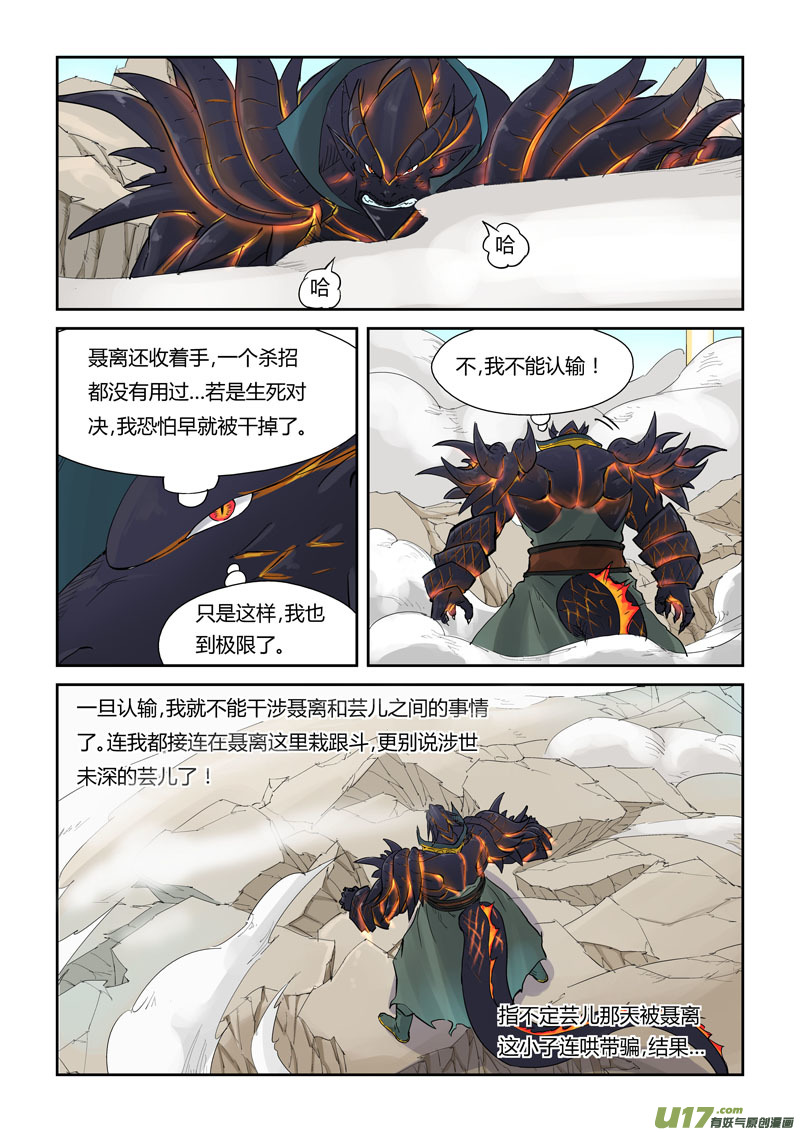 妖神记（全彩）韩漫全集-第127话 胜负已分（下）无删减无遮挡章节图片 