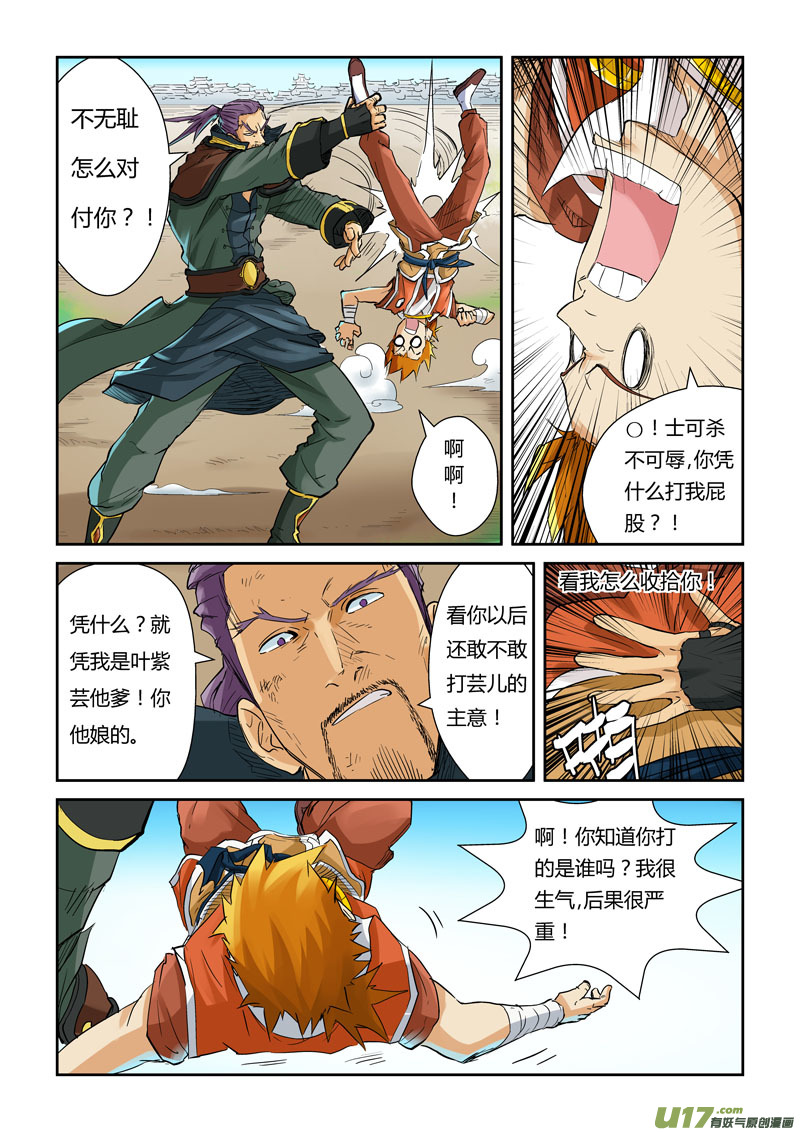 妖神记（全彩）韩漫全集-第128话 城主耍赖了！（上）无删减无遮挡章节图片 