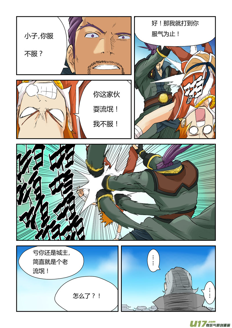 妖神记（全彩）韩漫全集-第128话 城主耍赖了！（上）无删减无遮挡章节图片 