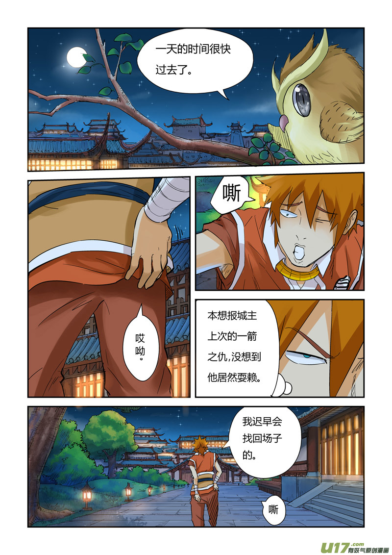 妖神记（全彩）韩漫全集-第128话 城主耍赖了！（上）无删减无遮挡章节图片 