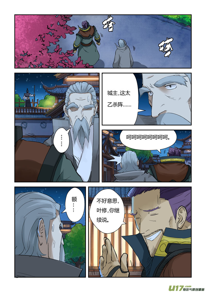 妖神记（全彩）韩漫全集-第128话 城主耍赖了！（上）无删减无遮挡章节图片 