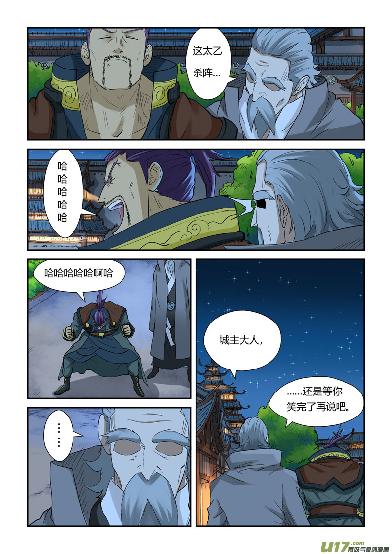 妖神记（全彩）韩漫全集-第128话 城主耍赖了！（下）无删减无遮挡章节图片 
