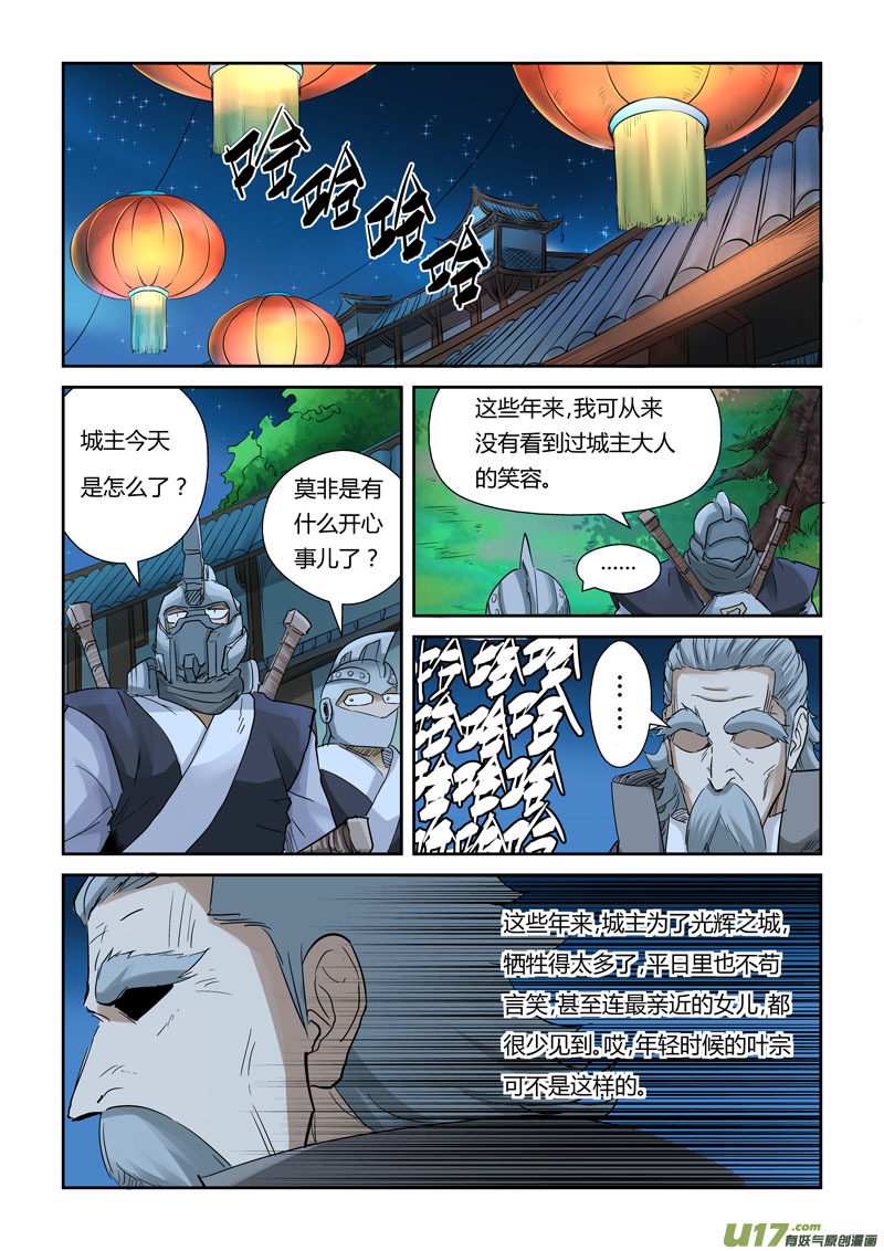妖神记（全彩）韩漫全集-第128话 城主耍赖了！（下）无删减无遮挡章节图片 