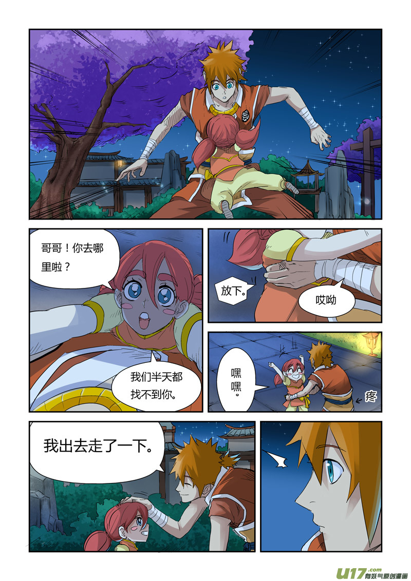 妖神记（全彩）韩漫全集-第128话 城主耍赖了！（下）无删减无遮挡章节图片 