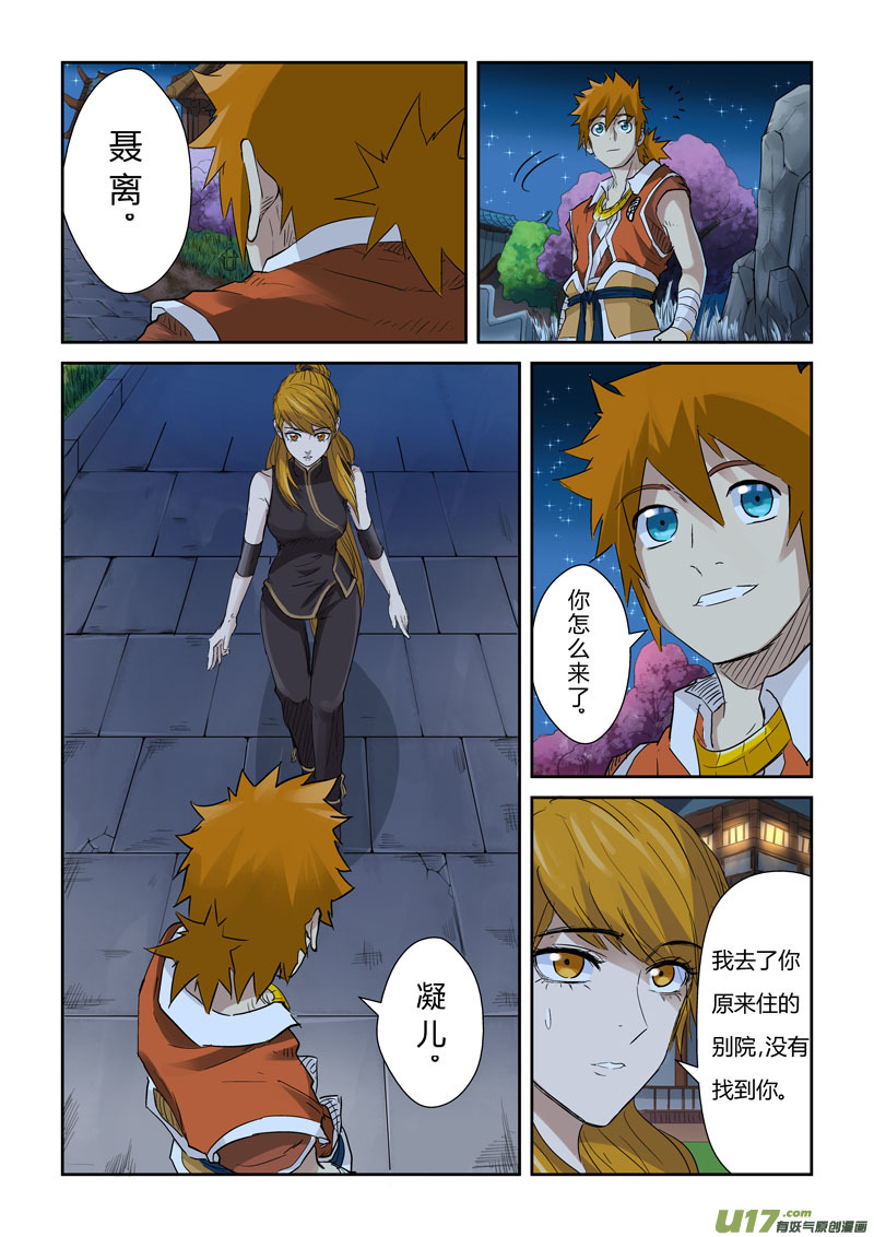 妖神记（全彩）韩漫全集-第128话 城主耍赖了！（下）无删减无遮挡章节图片 