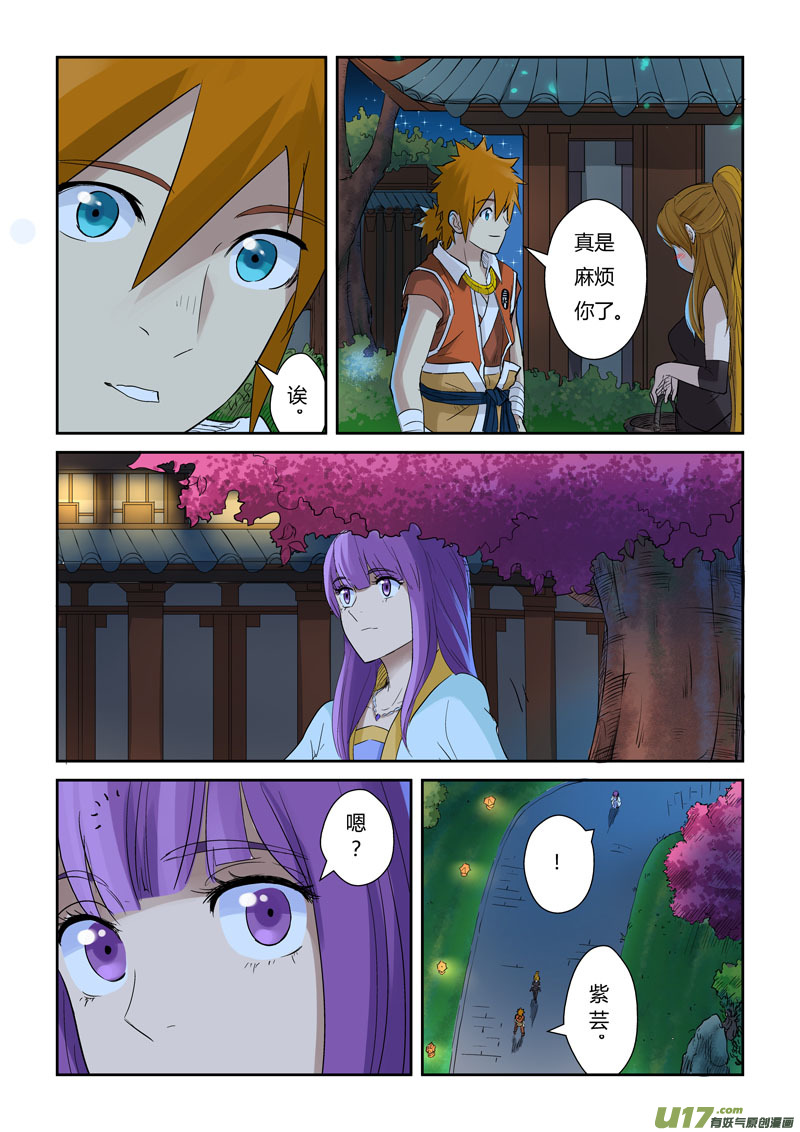 妖神记（全彩）韩漫全集-第128话 城主耍赖了！（下）无删减无遮挡章节图片 