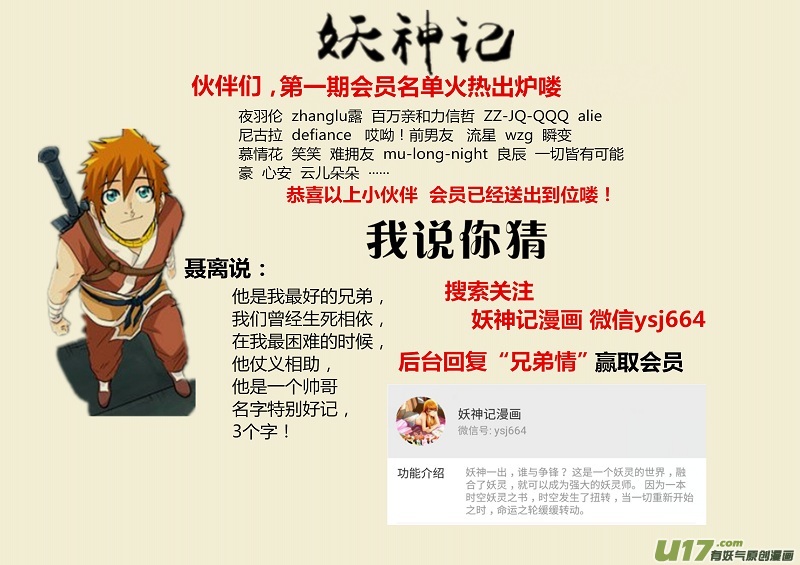 妖神记（全彩）韩漫全集-第128话 城主耍赖了！（下）无删减无遮挡章节图片 