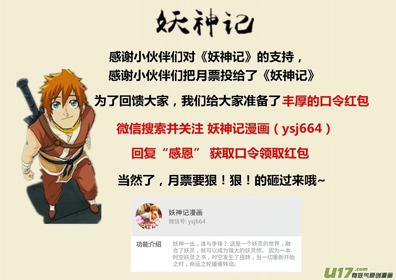 妖神记（全彩）韩漫全集-第129话 上药（上）无删减无遮挡章节图片 