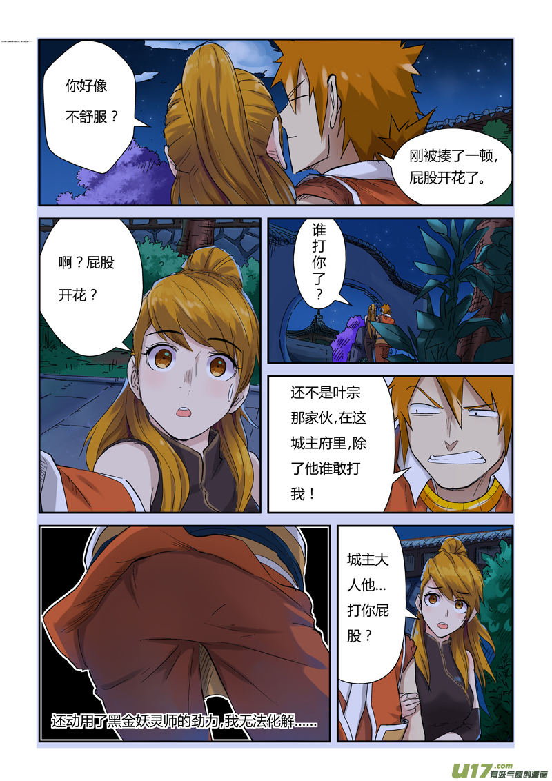 妖神记（全彩）韩漫全集-第129话 上药（上）无删减无遮挡章节图片 