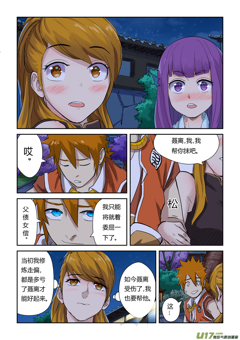 妖神记（全彩）韩漫全集-第129话 上药（上）无删减无遮挡章节图片 