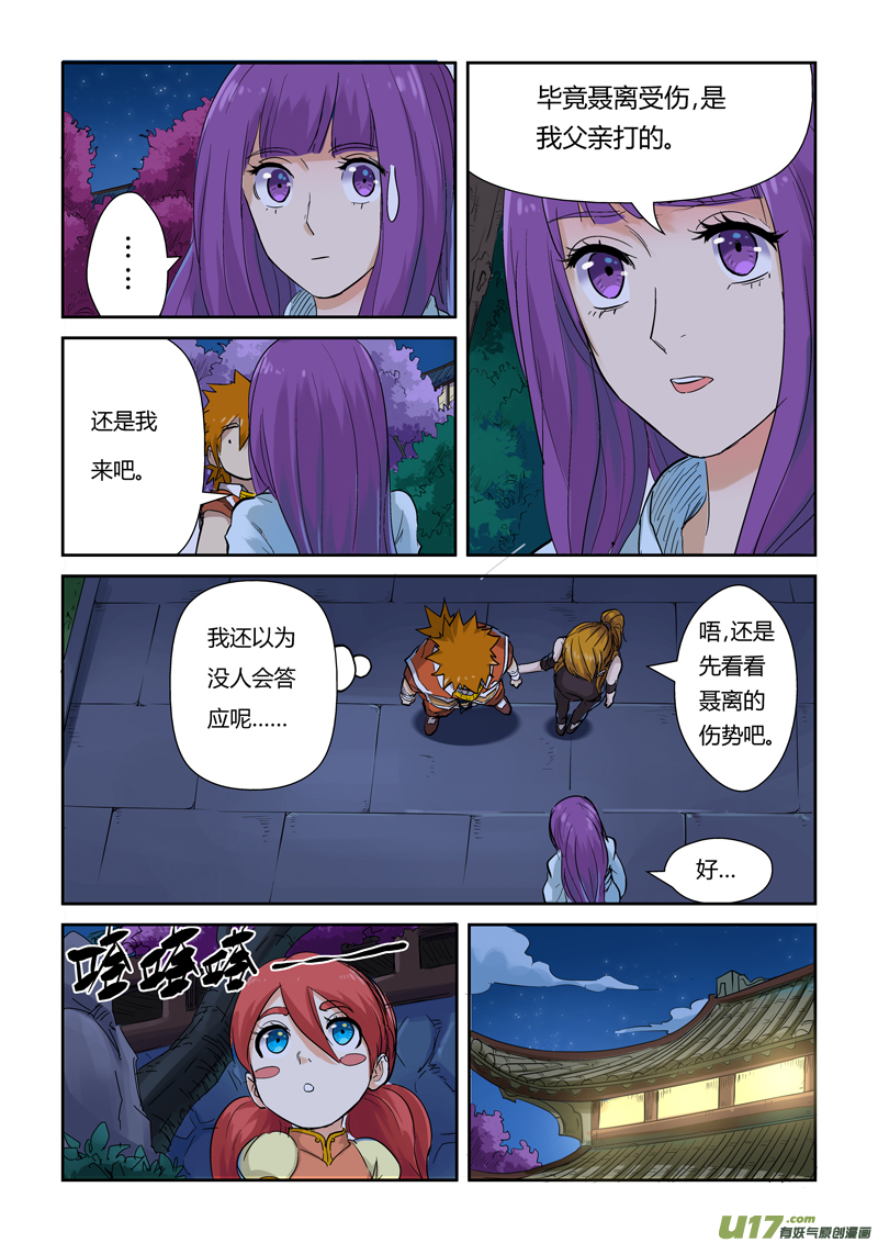 妖神记（全彩）韩漫全集-第129话 上药（上）无删减无遮挡章节图片 
