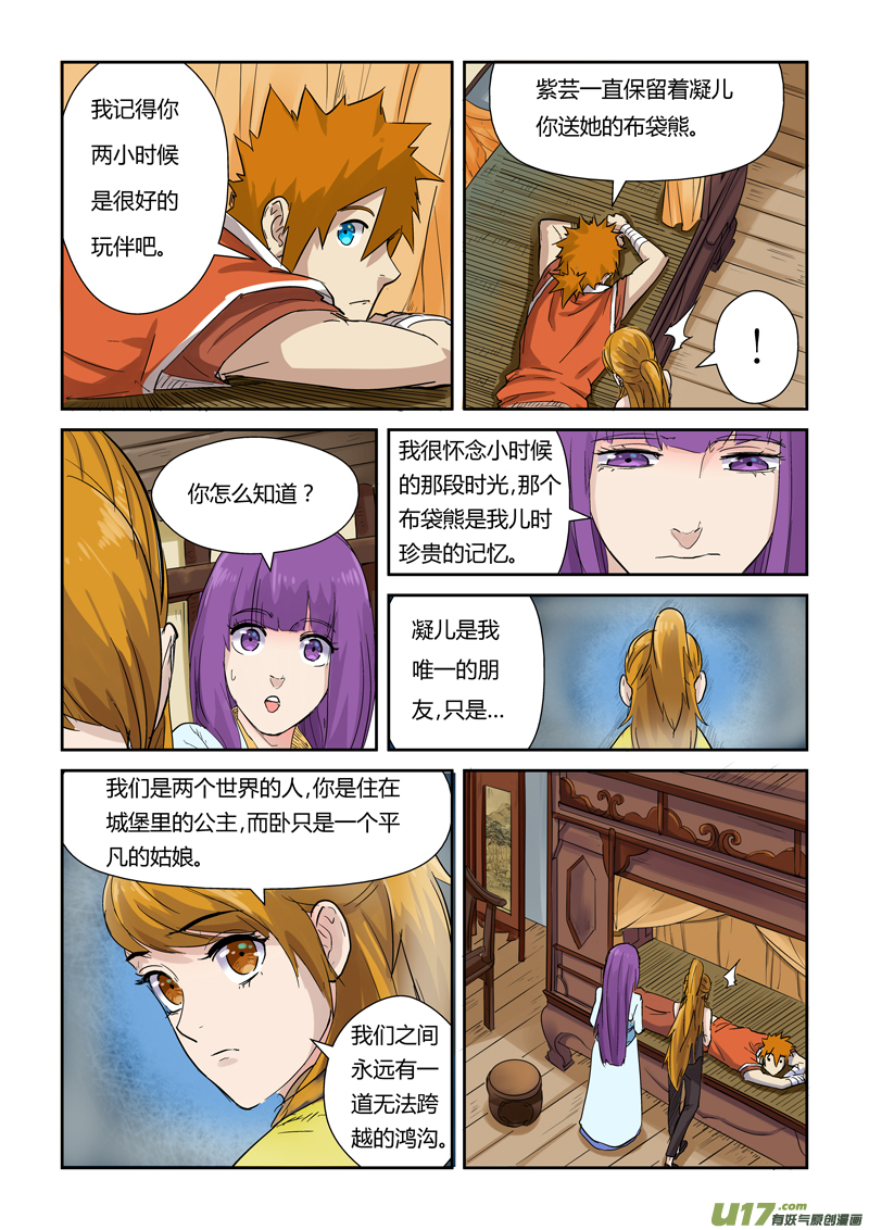 妖神记（全彩）韩漫全集-第129话 上药（下）无删减无遮挡章节图片 