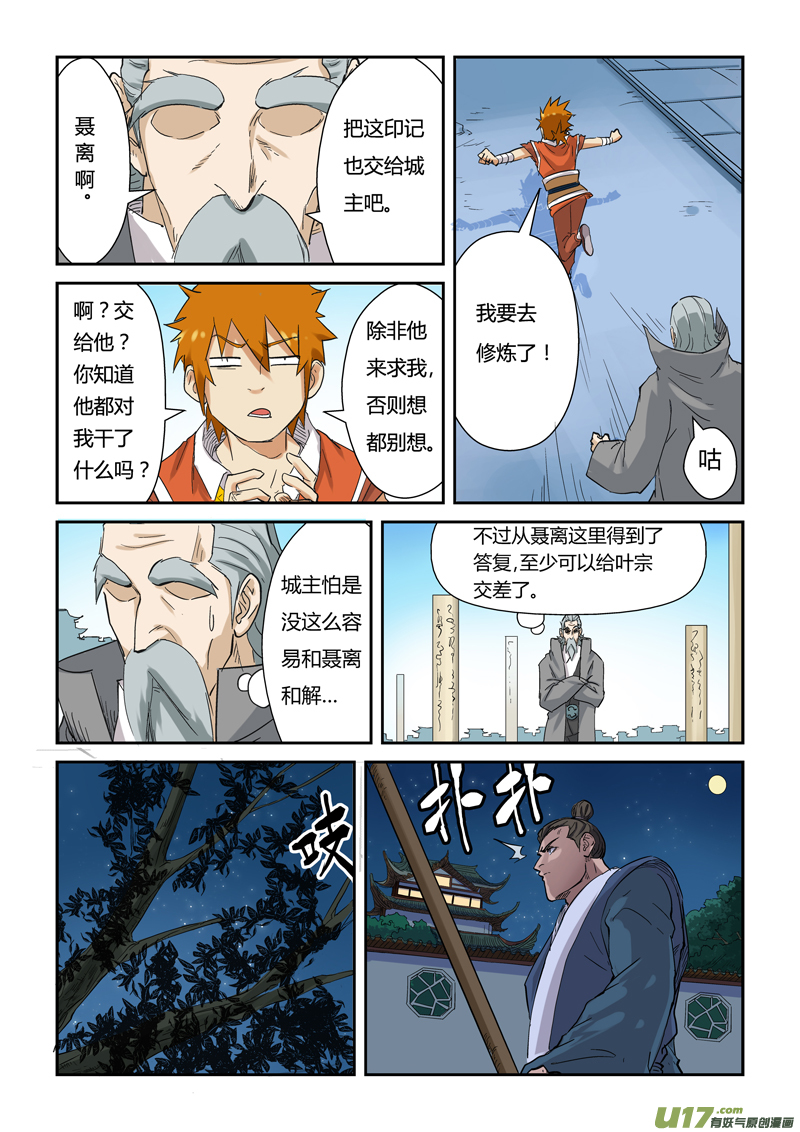 妖神记（全彩）韩漫全集-第129话 上药（下）无删减无遮挡章节图片 