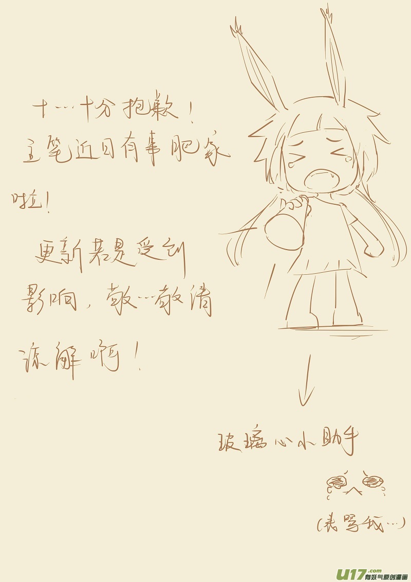 妖神记（全彩）韩漫全集-第129话 上药（下）无删减无遮挡章节图片 