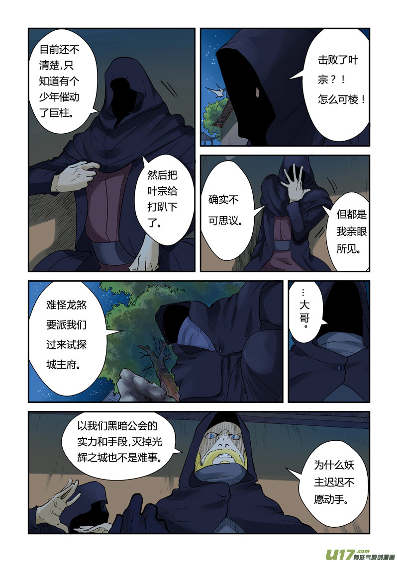 妖神记（全彩）韩漫全集-第130话 城主府遇袭？！（上）无删减无遮挡章节图片 