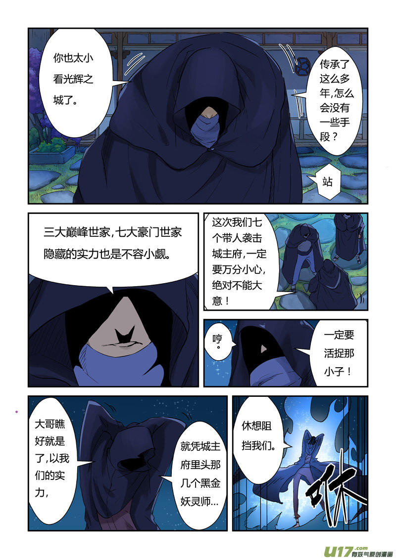 妖神记（全彩）韩漫全集-第130话 城主府遇袭？！（上）无删减无遮挡章节图片 