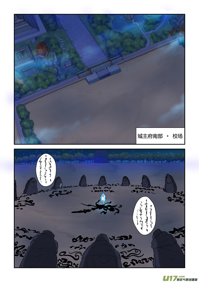 妖神记（全彩）韩漫全集-第130话 城主府遇袭？！（上）无删减无遮挡章节图片 