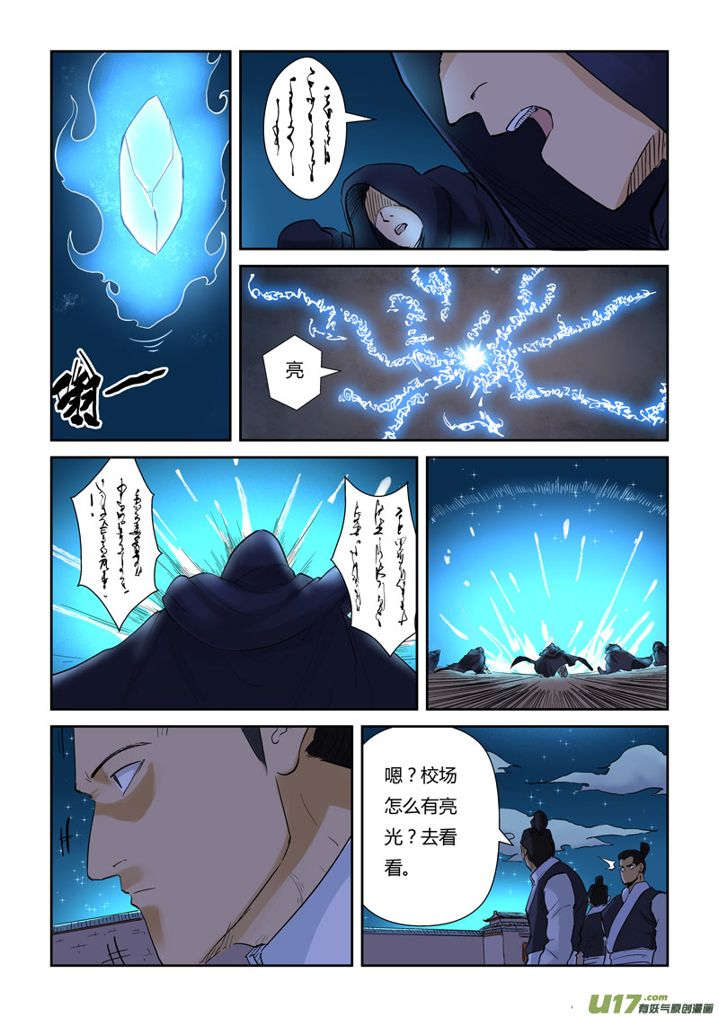 妖神记（全彩）韩漫全集-第130话 城主府遇袭？！（上）无删减无遮挡章节图片 